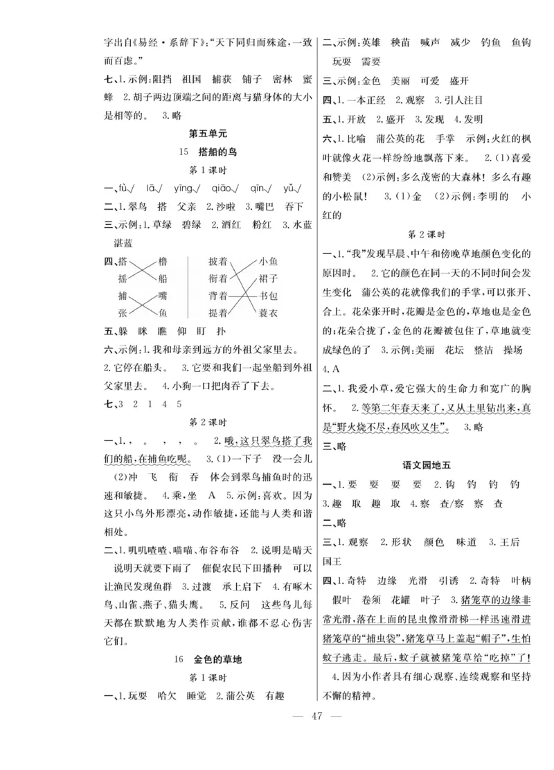 《课堂致胜》语文3年级上册（RJ）_三年级上下册资料_小学三年级学习资料-25年更新版_3-01、小学三年级语文上册_3-1-2、练习题、作业、试题、试卷_电子册类
