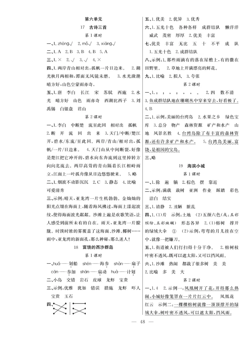 《课堂致胜》语文3年级上册（RJ）_三年级上下册资料_小学三年级学习资料-25年更新版_3-01、小学三年级语文上册_3-1-2、练习题、作业、试题、试卷_电子册类