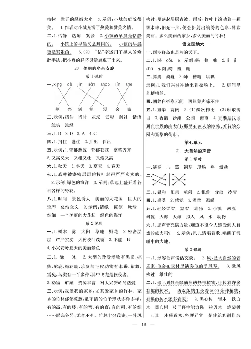 《课堂致胜》语文3年级上册（RJ）_三年级上下册资料_小学三年级学习资料-25年更新版_3-01、小学三年级语文上册_3-1-2、练习题、作业、试题、试卷_电子册类