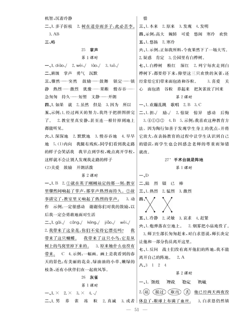 《课堂致胜》语文3年级上册（RJ）_三年级上下册资料_小学三年级学习资料-25年更新版_3-01、小学三年级语文上册_3-1-2、练习题、作业、试题、试卷_电子册类