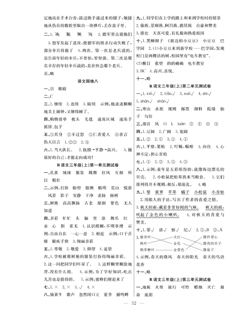 《课堂致胜》语文3年级上册（RJ）_三年级上下册资料_小学三年级学习资料-25年更新版_3-01、小学三年级语文上册_3-1-2、练习题、作业、试题、试卷_电子册类