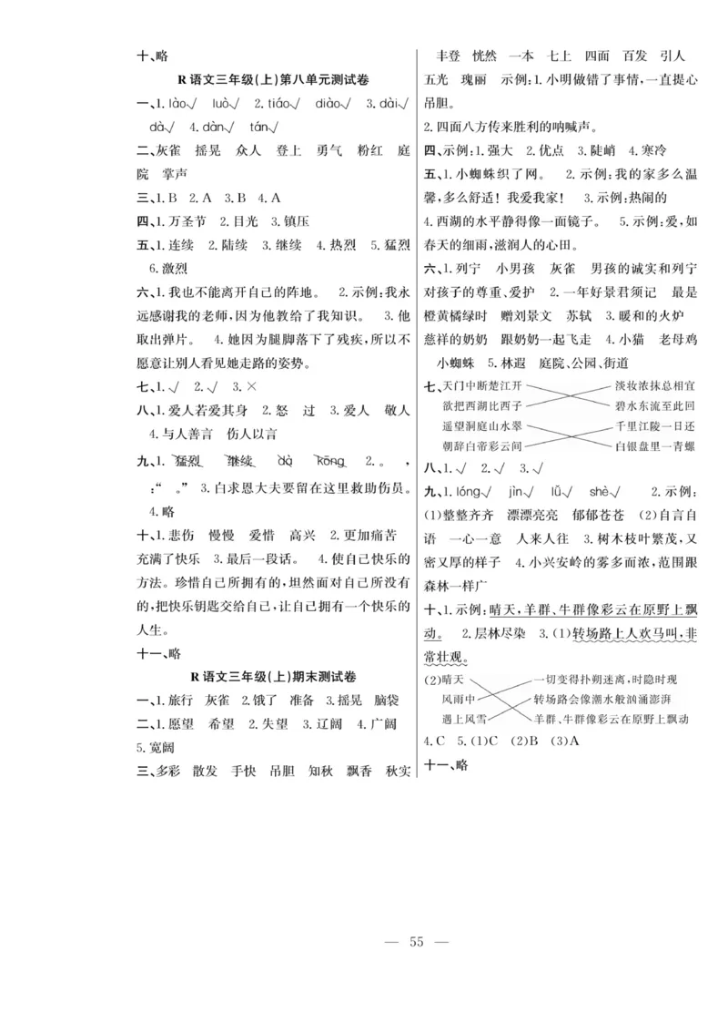 《课堂致胜》语文3年级上册（RJ）_三年级上下册资料_小学三年级学习资料-25年更新版_3-01、小学三年级语文上册_3-1-2、练习题、作业、试题、试卷_电子册类