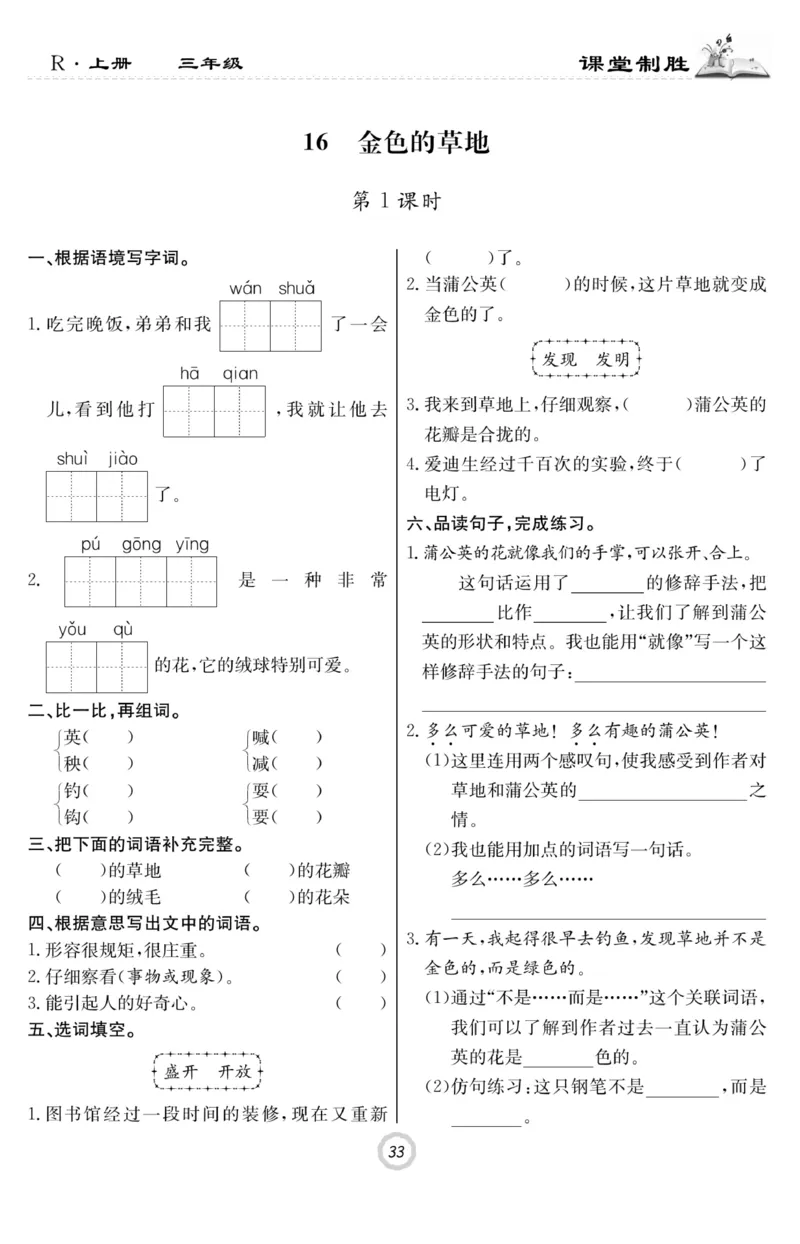 《课堂致胜》语文3年级上册（RJ）_三年级上下册资料_小学三年级学习资料-25年更新版_3-01、小学三年级语文上册_3-1-2、练习题、作业、试题、试卷_电子册类