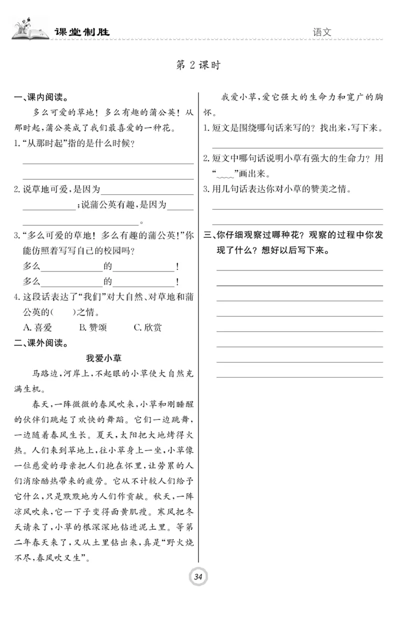 《课堂致胜》语文3年级上册（RJ）_三年级上下册资料_小学三年级学习资料-25年更新版_3-01、小学三年级语文上册_3-1-2、练习题、作业、试题、试卷_电子册类