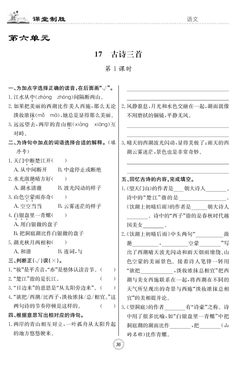 《课堂致胜》语文3年级上册（RJ）_三年级上下册资料_小学三年级学习资料-25年更新版_3-01、小学三年级语文上册_3-1-2、练习题、作业、试题、试卷_电子册类