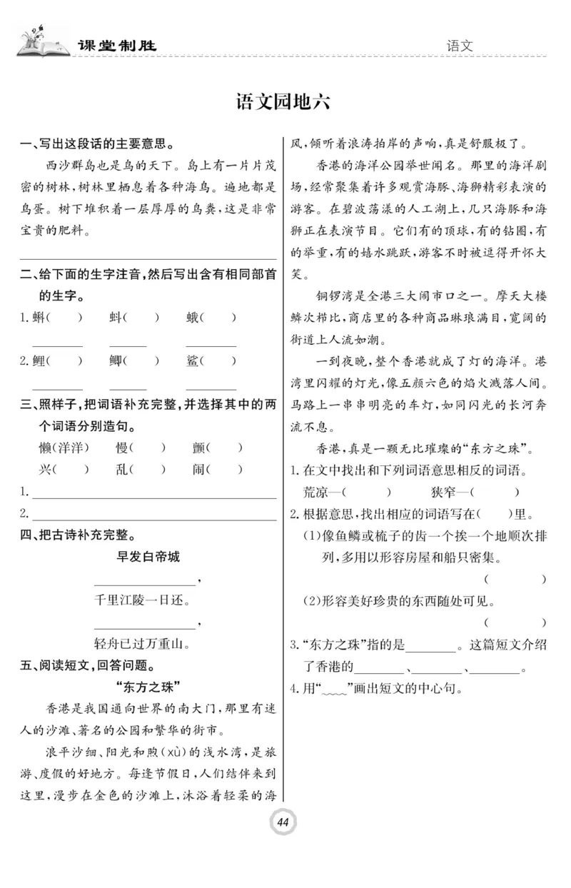 《课堂致胜》语文3年级上册（RJ）_三年级上下册资料_小学三年级学习资料-25年更新版_3-01、小学三年级语文上册_3-1-2、练习题、作业、试题、试卷_电子册类