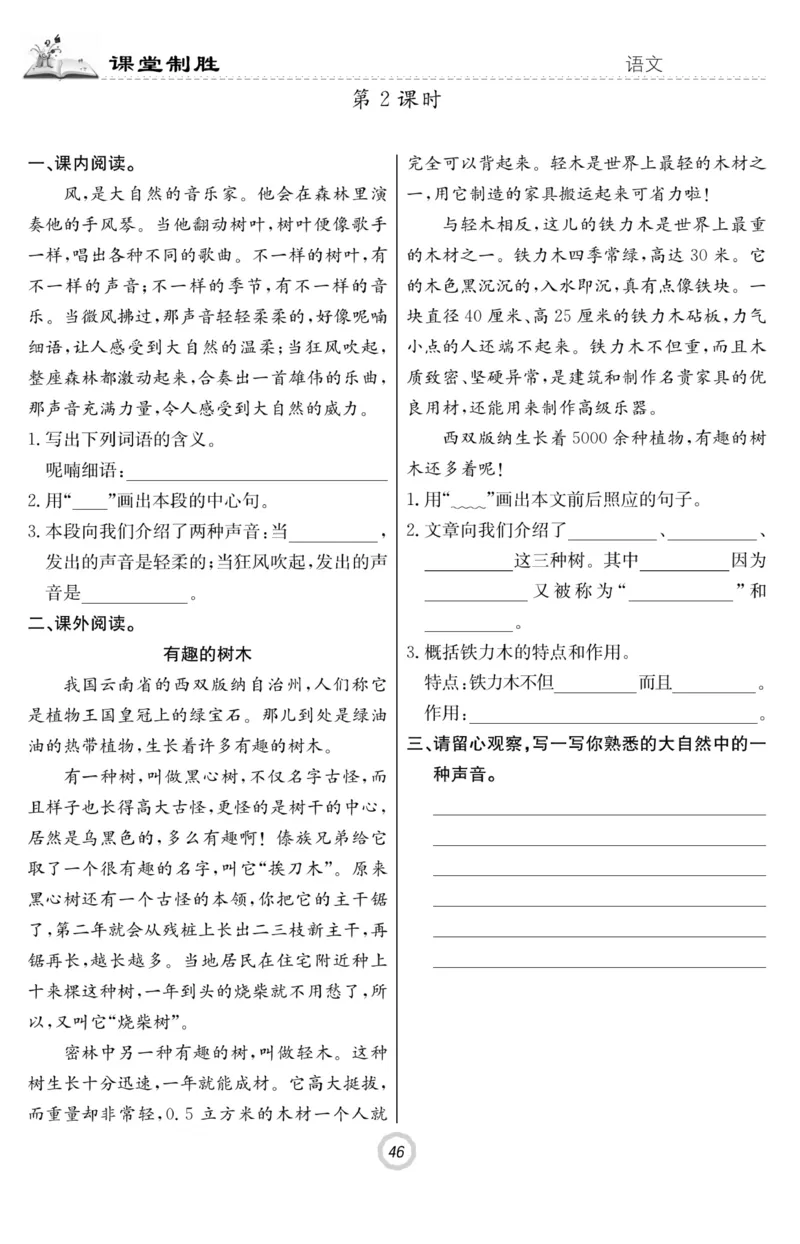 《课堂致胜》语文3年级上册（RJ）_三年级上下册资料_小学三年级学习资料-25年更新版_3-01、小学三年级语文上册_3-1-2、练习题、作业、试题、试卷_电子册类