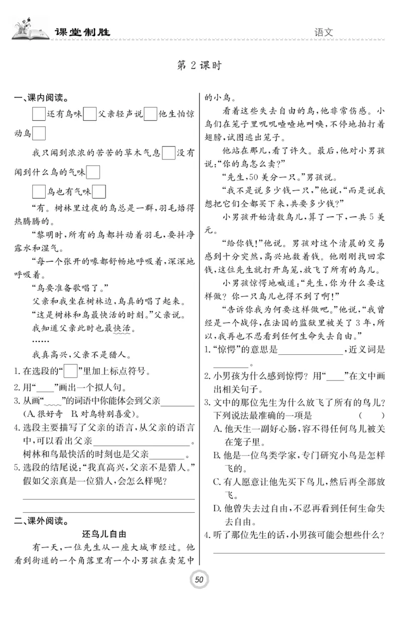 《课堂致胜》语文3年级上册（RJ）_三年级上下册资料_小学三年级学习资料-25年更新版_3-01、小学三年级语文上册_3-1-2、练习题、作业、试题、试卷_电子册类