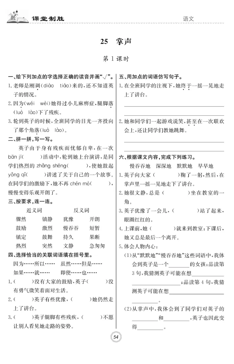 《课堂致胜》语文3年级上册（RJ）_三年级上下册资料_小学三年级学习资料-25年更新版_3-01、小学三年级语文上册_3-1-2、练习题、作业、试题、试卷_电子册类
