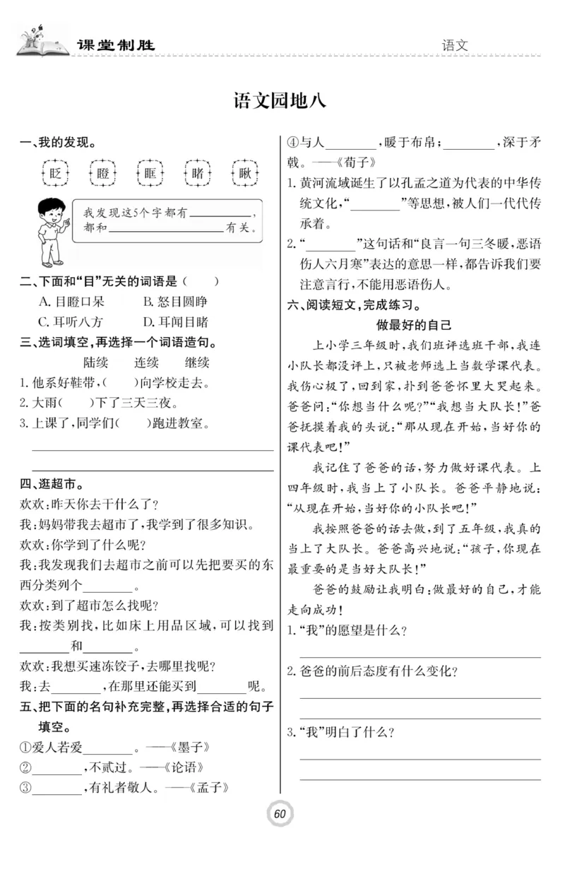 《课堂致胜》语文3年级上册（RJ）_三年级上下册资料_小学三年级学习资料-25年更新版_3-01、小学三年级语文上册_3-1-2、练习题、作业、试题、试卷_电子册类