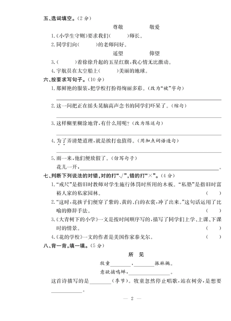 《课堂致胜》语文3年级上册（RJ）_三年级上下册资料_小学三年级学习资料-25年更新版_3-01、小学三年级语文上册_3-1-2、练习题、作业、试题、试卷_电子册类