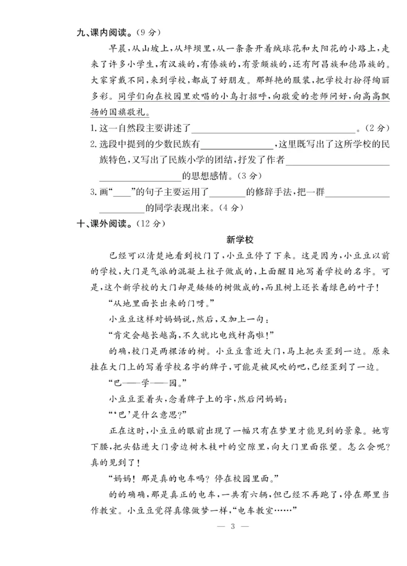 《课堂致胜》语文3年级上册（RJ）_三年级上下册资料_小学三年级学习资料-25年更新版_3-01、小学三年级语文上册_3-1-2、练习题、作业、试题、试卷_电子册类