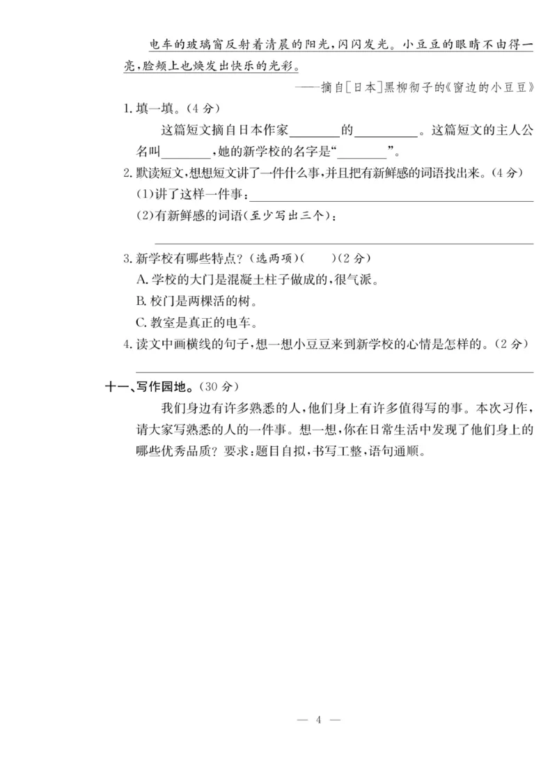《课堂致胜》语文3年级上册（RJ）_三年级上下册资料_小学三年级学习资料-25年更新版_3-01、小学三年级语文上册_3-1-2、练习题、作业、试题、试卷_电子册类