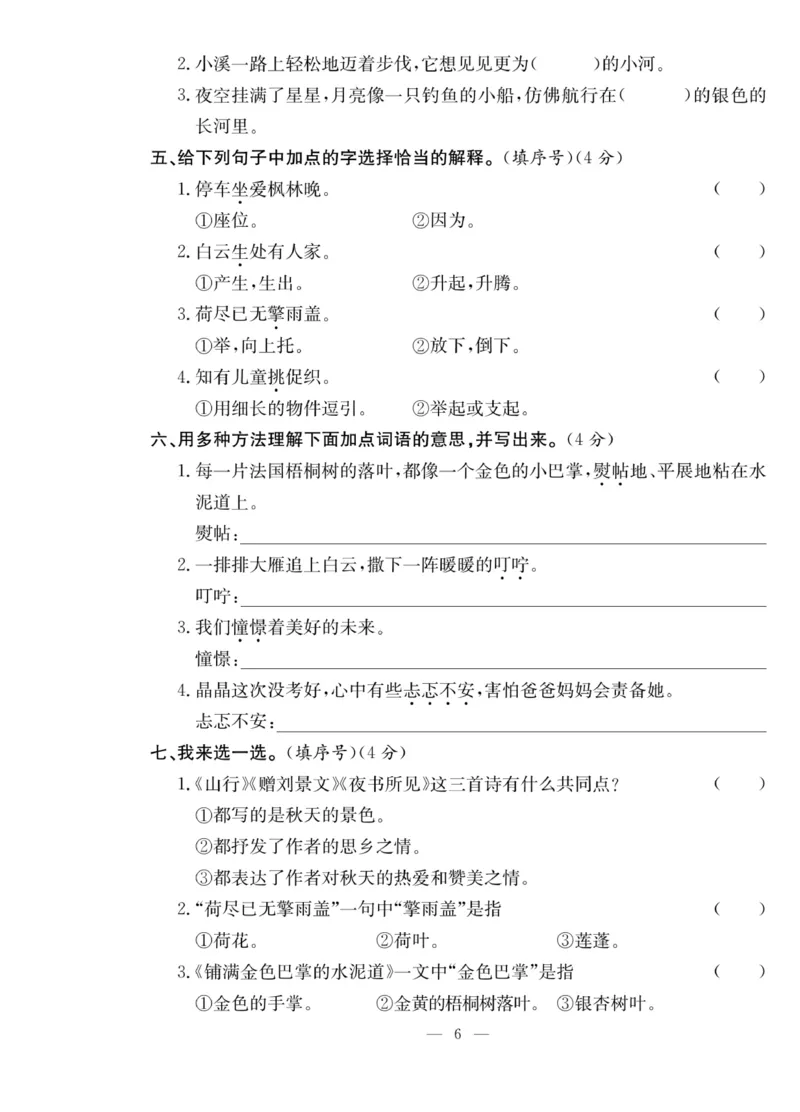 《课堂致胜》语文3年级上册（RJ）_三年级上下册资料_小学三年级学习资料-25年更新版_3-01、小学三年级语文上册_3-1-2、练习题、作业、试题、试卷_电子册类