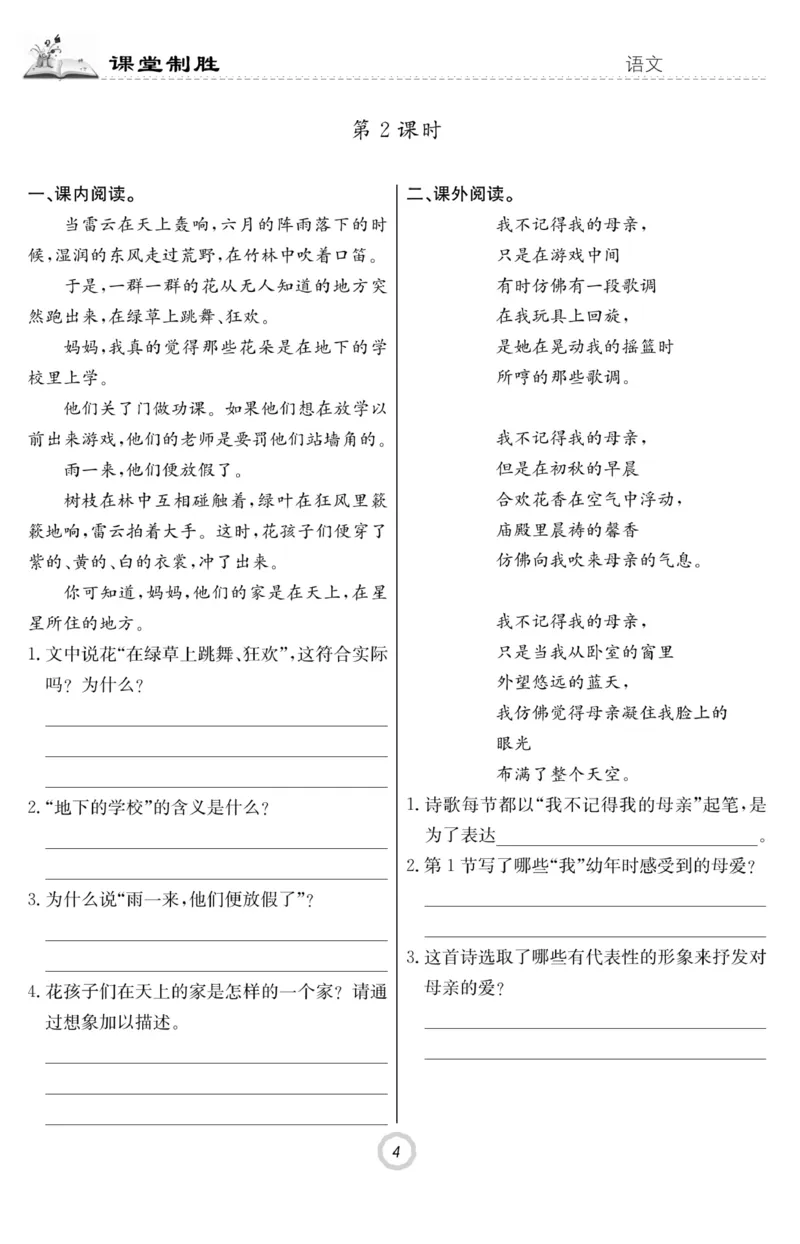 《课堂致胜》语文3年级上册（RJ）_三年级上下册资料_小学三年级学习资料-25年更新版_3-01、小学三年级语文上册_3-1-2、练习题、作业、试题、试卷_电子册类