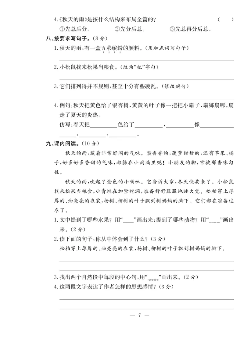 《课堂致胜》语文3年级上册（RJ）_三年级上下册资料_小学三年级学习资料-25年更新版_3-01、小学三年级语文上册_3-1-2、练习题、作业、试题、试卷_电子册类