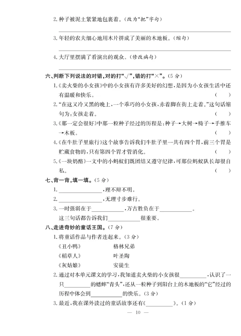 《课堂致胜》语文3年级上册（RJ）_三年级上下册资料_小学三年级学习资料-25年更新版_3-01、小学三年级语文上册_3-1-2、练习题、作业、试题、试卷_电子册类