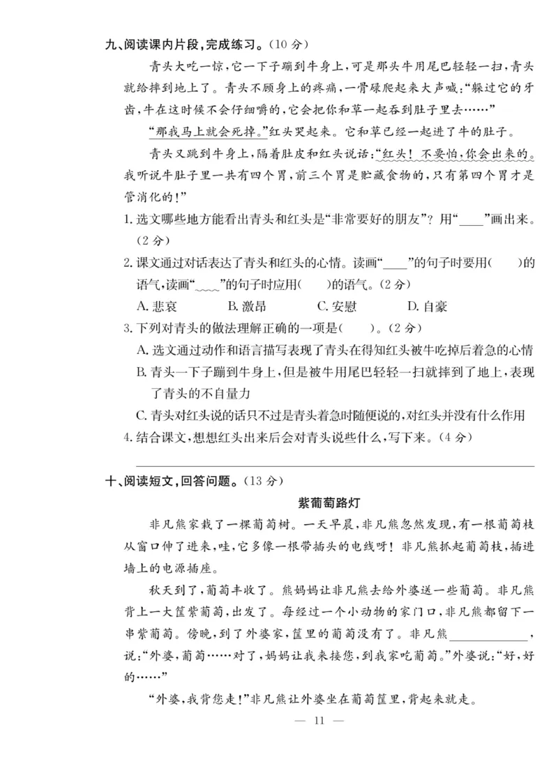 《课堂致胜》语文3年级上册（RJ）_三年级上下册资料_小学三年级学习资料-25年更新版_3-01、小学三年级语文上册_3-1-2、练习题、作业、试题、试卷_电子册类