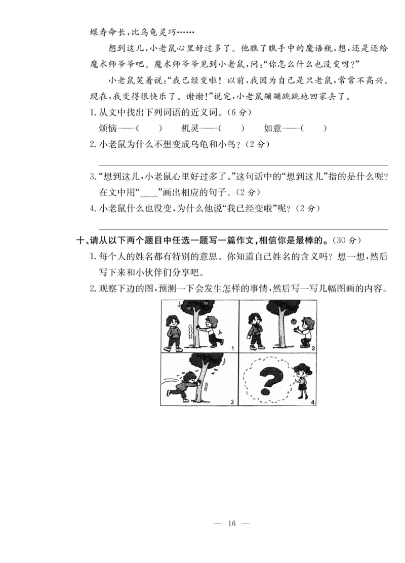 《课堂致胜》语文3年级上册（RJ）_三年级上下册资料_小学三年级学习资料-25年更新版_3-01、小学三年级语文上册_3-1-2、练习题、作业、试题、试卷_电子册类