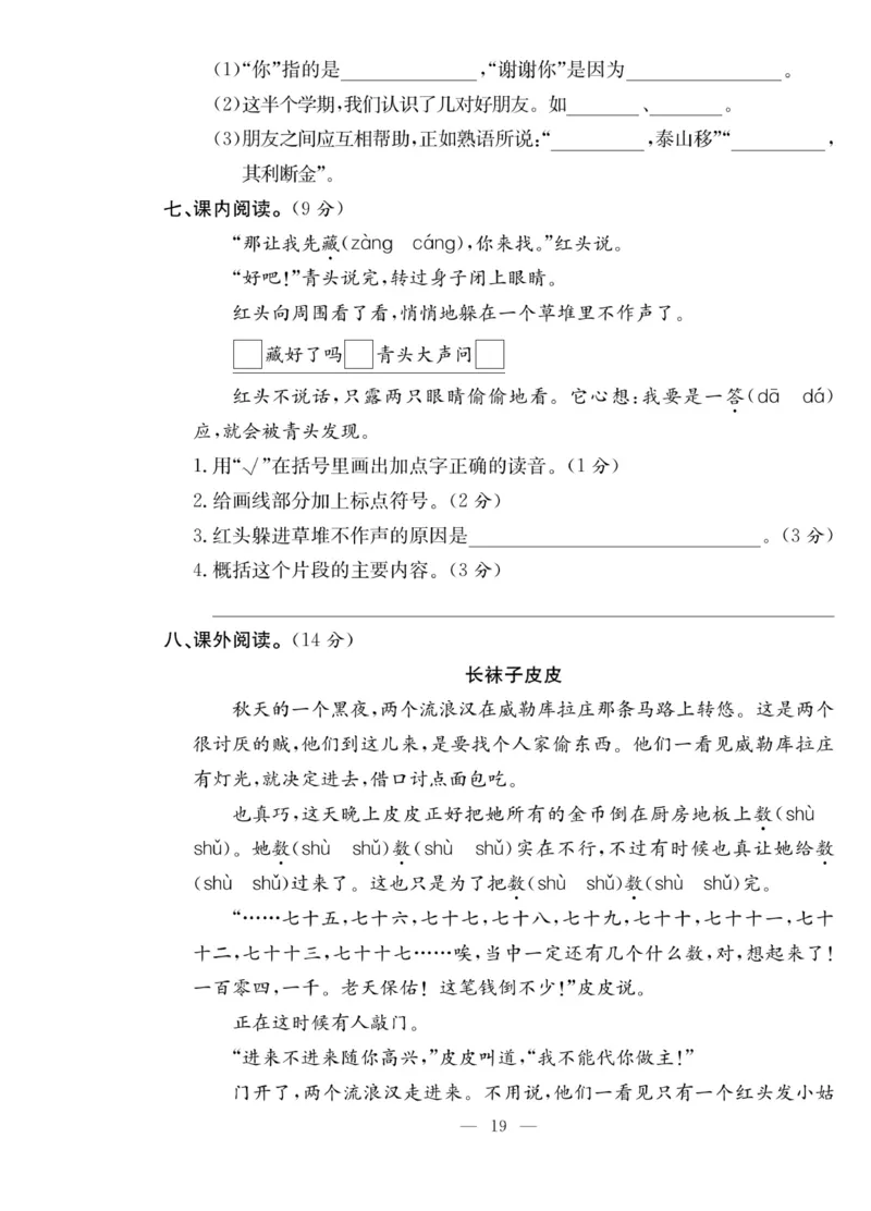 《课堂致胜》语文3年级上册（RJ）_三年级上下册资料_小学三年级学习资料-25年更新版_3-01、小学三年级语文上册_3-1-2、练习题、作业、试题、试卷_电子册类