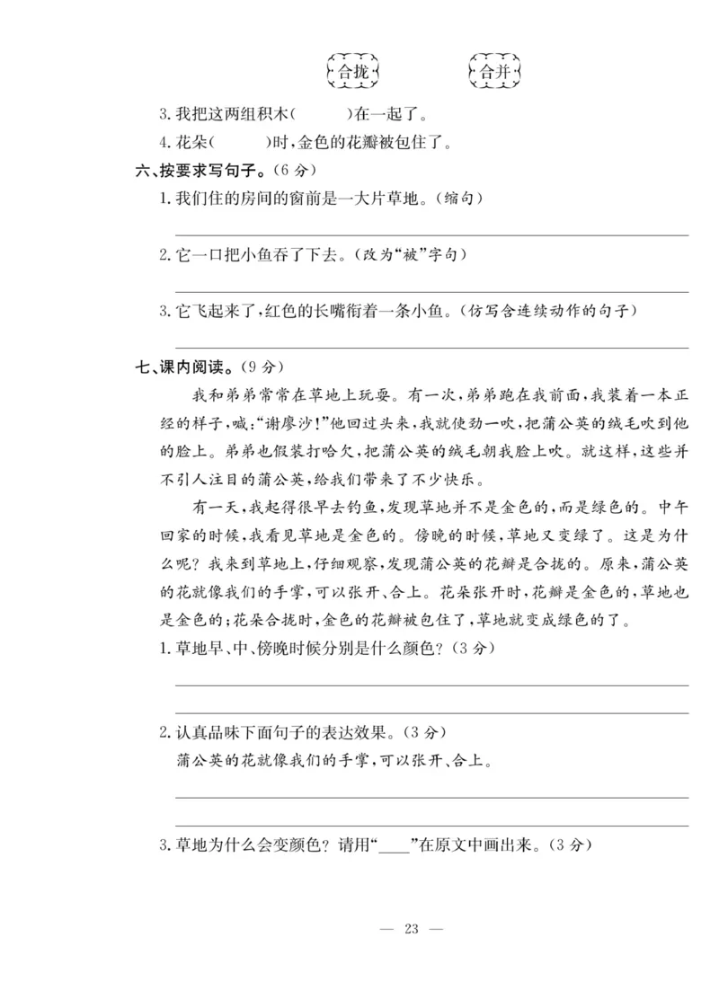 《课堂致胜》语文3年级上册（RJ）_三年级上下册资料_小学三年级学习资料-25年更新版_3-01、小学三年级语文上册_3-1-2、练习题、作业、试题、试卷_电子册类