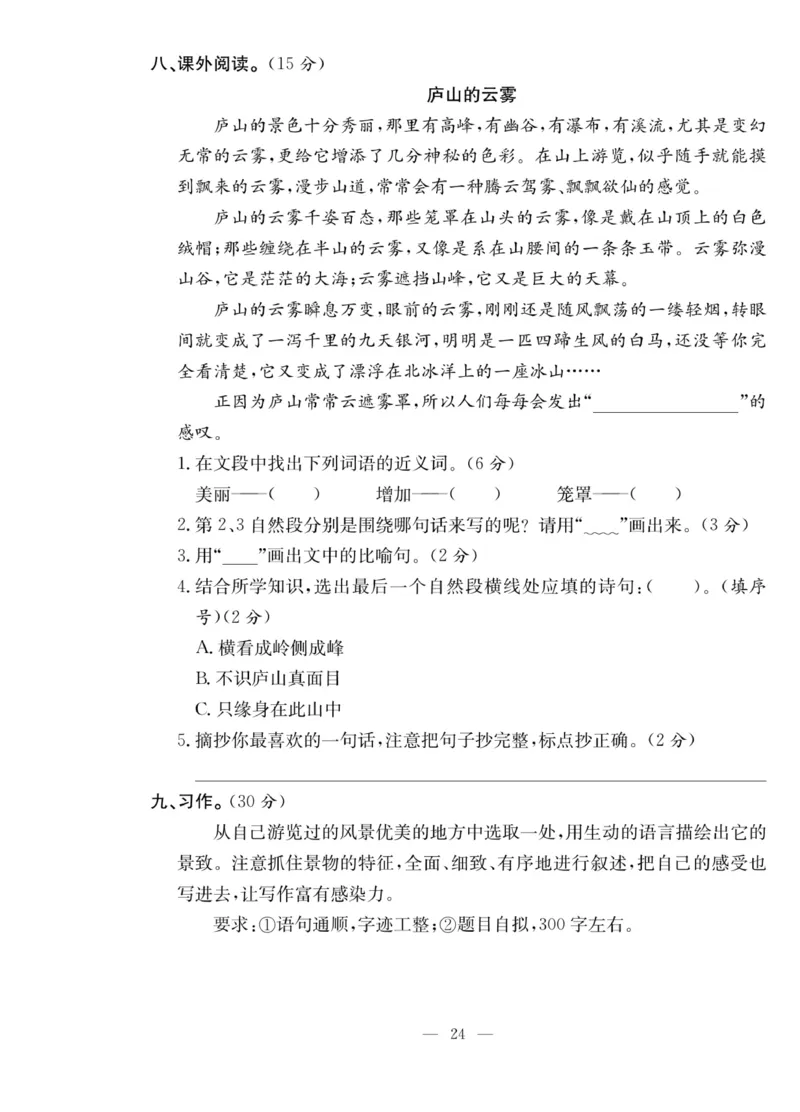 《课堂致胜》语文3年级上册（RJ）_三年级上下册资料_小学三年级学习资料-25年更新版_3-01、小学三年级语文上册_3-1-2、练习题、作业、试题、试卷_电子册类