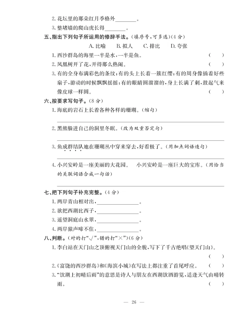 《课堂致胜》语文3年级上册（RJ）_三年级上下册资料_小学三年级学习资料-25年更新版_3-01、小学三年级语文上册_3-1-2、练习题、作业、试题、试卷_电子册类