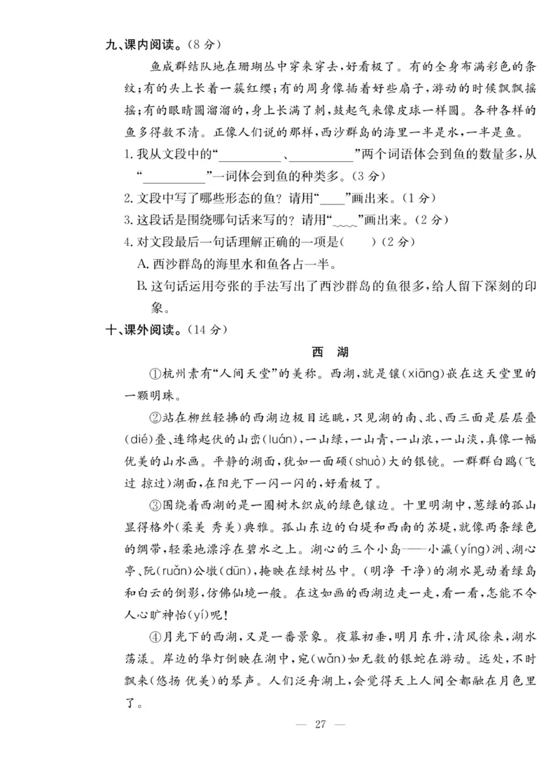 《课堂致胜》语文3年级上册（RJ）_三年级上下册资料_小学三年级学习资料-25年更新版_3-01、小学三年级语文上册_3-1-2、练习题、作业、试题、试卷_电子册类