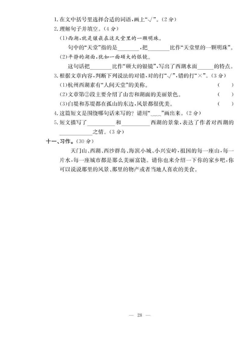 《课堂致胜》语文3年级上册（RJ）_三年级上下册资料_小学三年级学习资料-25年更新版_3-01、小学三年级语文上册_3-1-2、练习题、作业、试题、试卷_电子册类