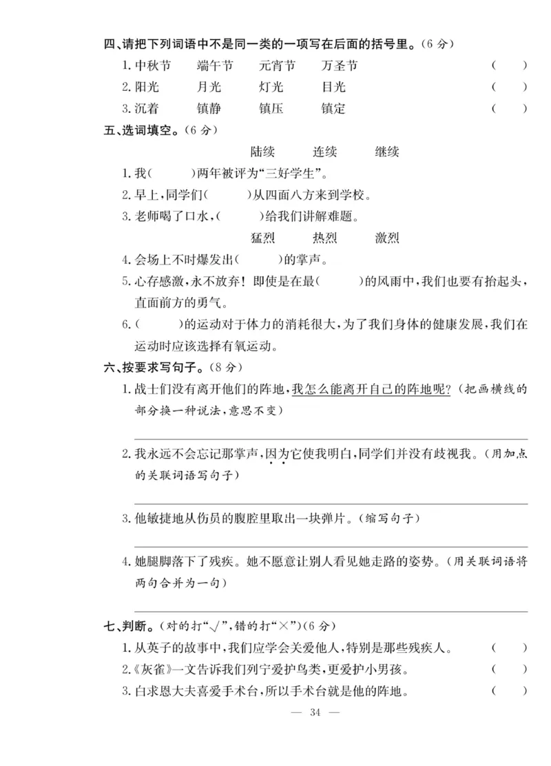 《课堂致胜》语文3年级上册（RJ）_三年级上下册资料_小学三年级学习资料-25年更新版_3-01、小学三年级语文上册_3-1-2、练习题、作业、试题、试卷_电子册类