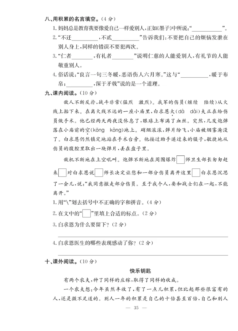 《课堂致胜》语文3年级上册（RJ）_三年级上下册资料_小学三年级学习资料-25年更新版_3-01、小学三年级语文上册_3-1-2、练习题、作业、试题、试卷_电子册类