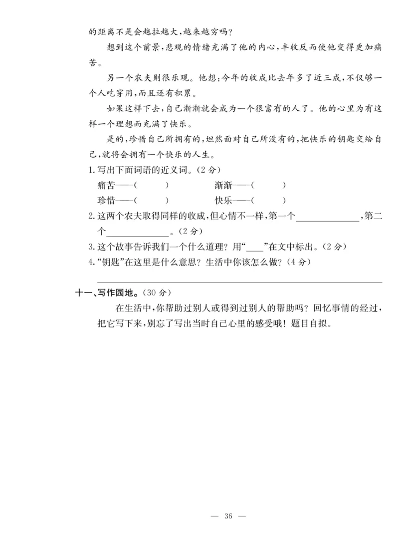 《课堂致胜》语文3年级上册（RJ）_三年级上下册资料_小学三年级学习资料-25年更新版_3-01、小学三年级语文上册_3-1-2、练习题、作业、试题、试卷_电子册类