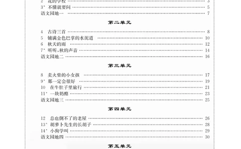 《课堂致胜》语文3年级上册（RJ）_三年级上下册资料_小学三年级学习资料-25年更新版_3-01、小学三年级语文上册_3-1-2、练习题、作业、试题、试卷_电子册类