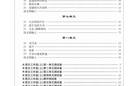《课堂致胜》语文3年级上册（RJ）_三年级上下册资料_小学三年级学习资料-25年更新版_3-01、小学三年级语文上册_3-1-2、练习题、作业、试题、试卷_电子册类