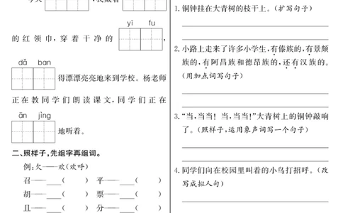 《课堂致胜》语文3年级上册（RJ）_三年级上下册资料_小学三年级学习资料-25年更新版_3-01、小学三年级语文上册_3-1-2、练习题、作业、试题、试卷_电子册类