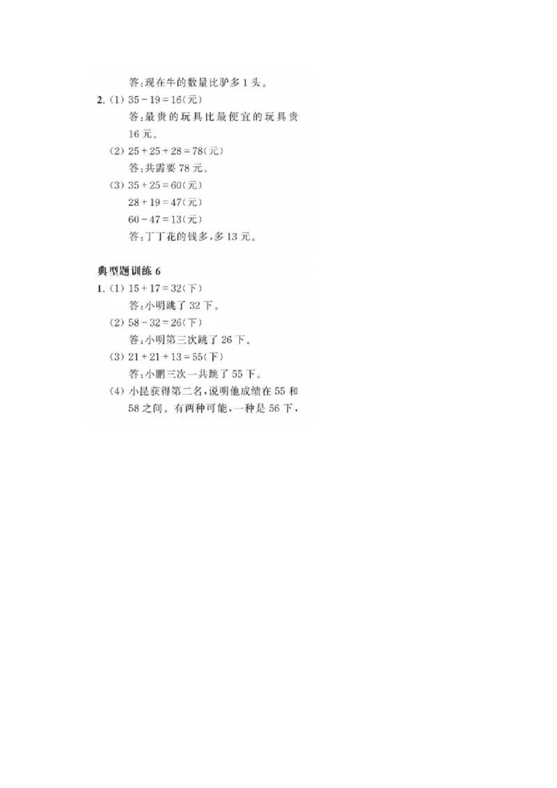 二年级上册典型题训练七：《数据收集整理》题型一至六（参考答案）_二年级上下册资料_小学二年级学习资料-25年更新版_2-03、小学二年级数学上册_2-3-2、练习题、作业、试题、试卷_通用