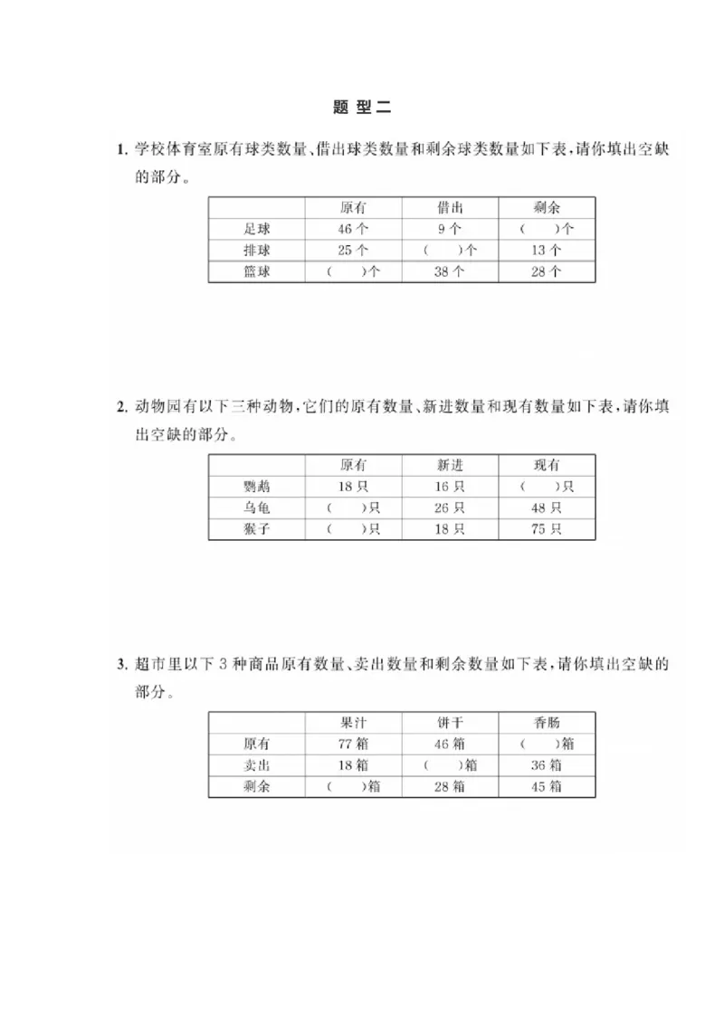 二年级上册典型题训练七：《数据收集整理》题型一至六（参考答案）_二年级上下册资料_小学二年级学习资料-25年更新版_2-03、小学二年级数学上册_2-3-2、练习题、作业、试题、试卷_通用