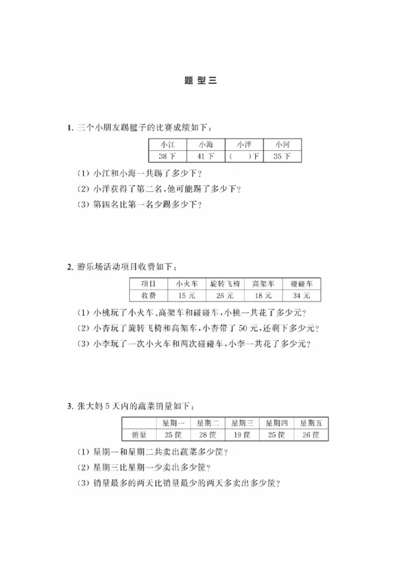 二年级上册典型题训练七：《数据收集整理》题型一至六（参考答案）_二年级上下册资料_小学二年级学习资料-25年更新版_2-03、小学二年级数学上册_2-3-2、练习题、作业、试题、试卷_通用