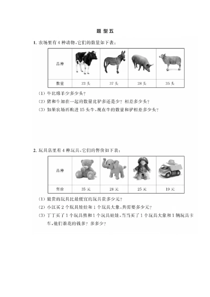 二年级上册典型题训练七：《数据收集整理》题型一至六（参考答案）_二年级上下册资料_小学二年级学习资料-25年更新版_2-03、小学二年级数学上册_2-3-2、练习题、作业、试题、试卷_通用