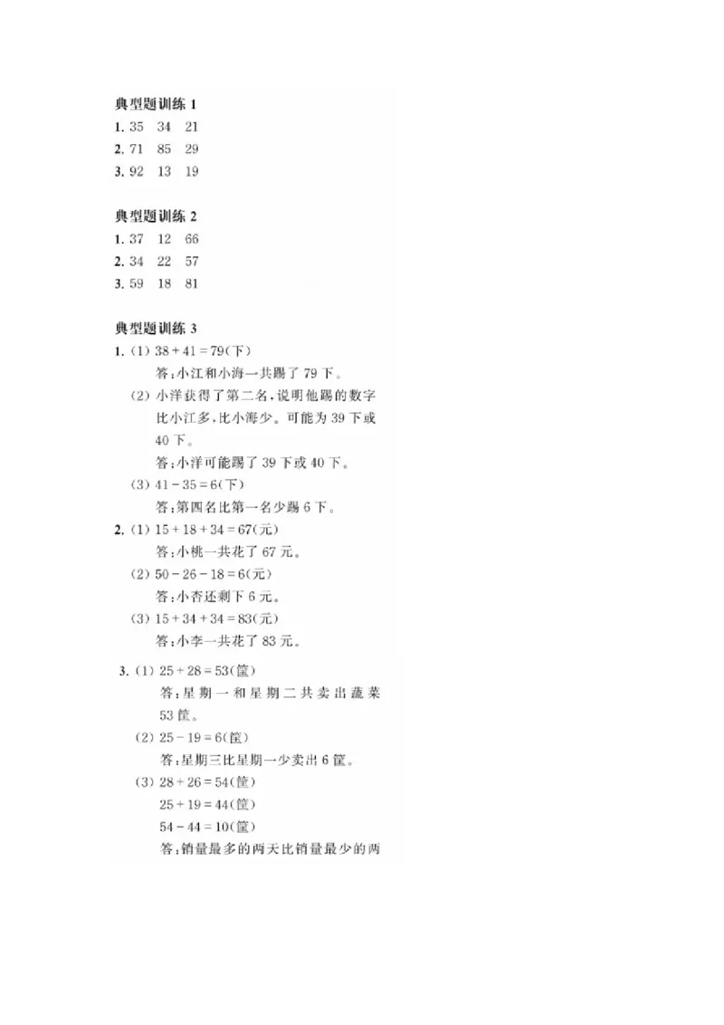 二年级上册典型题训练七：《数据收集整理》题型一至六（参考答案）_二年级上下册资料_小学二年级学习资料-25年更新版_2-03、小学二年级数学上册_2-3-2、练习题、作业、试题、试卷_通用