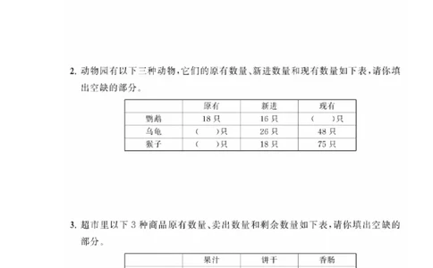 二年级上册典型题训练七：《数据收集整理》题型一至六（参考答案）_二年级上下册资料_小学二年级学习资料-25年更新版_2-03、小学二年级数学上册_2-3-2、练习题、作业、试题、试卷_通用