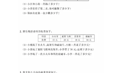 二年级上册典型题训练七：《数据收集整理》题型一至六（参考答案）_二年级上下册资料_小学二年级学习资料-25年更新版_2-03、小学二年级数学上册_2-3-2、练习题、作业、试题、试卷_通用