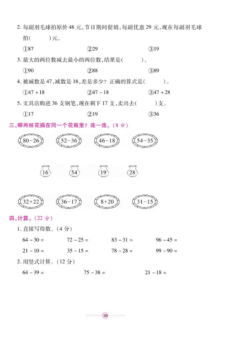 《研优大考卷》数学2年级上册（RJ）_二年级上下册资料_小学二年级学习资料-25年更新版_2-03、小学二年级数学上册_2-3-2、练习题、作业、试题、试卷_人教版_电子册类