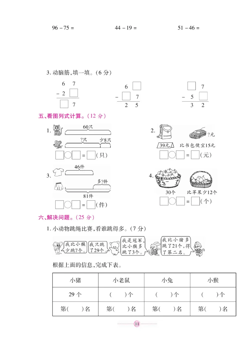 《研优大考卷》数学2年级上册（RJ）_二年级上下册资料_小学二年级学习资料-25年更新版_2-03、小学二年级数学上册_2-3-2、练习题、作业、试题、试卷_人教版_电子册类