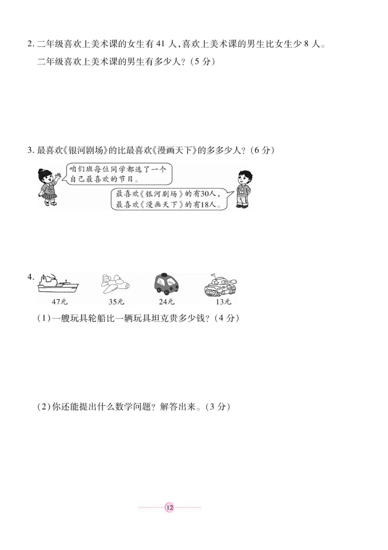 《研优大考卷》数学2年级上册（RJ）_二年级上下册资料_小学二年级学习资料-25年更新版_2-03、小学二年级数学上册_2-3-2、练习题、作业、试题、试卷_人教版_电子册类