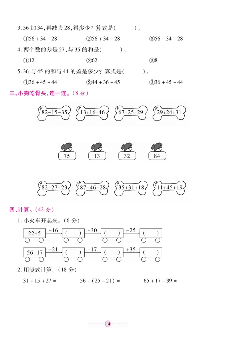 《研优大考卷》数学2年级上册（RJ）_二年级上下册资料_小学二年级学习资料-25年更新版_2-03、小学二年级数学上册_2-3-2、练习题、作业、试题、试卷_人教版_电子册类