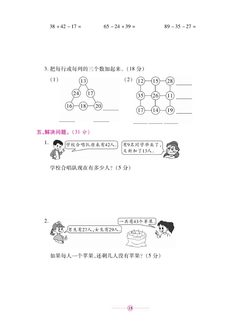 《研优大考卷》数学2年级上册（RJ）_二年级上下册资料_小学二年级学习资料-25年更新版_2-03、小学二年级数学上册_2-3-2、练习题、作业、试题、试卷_人教版_电子册类