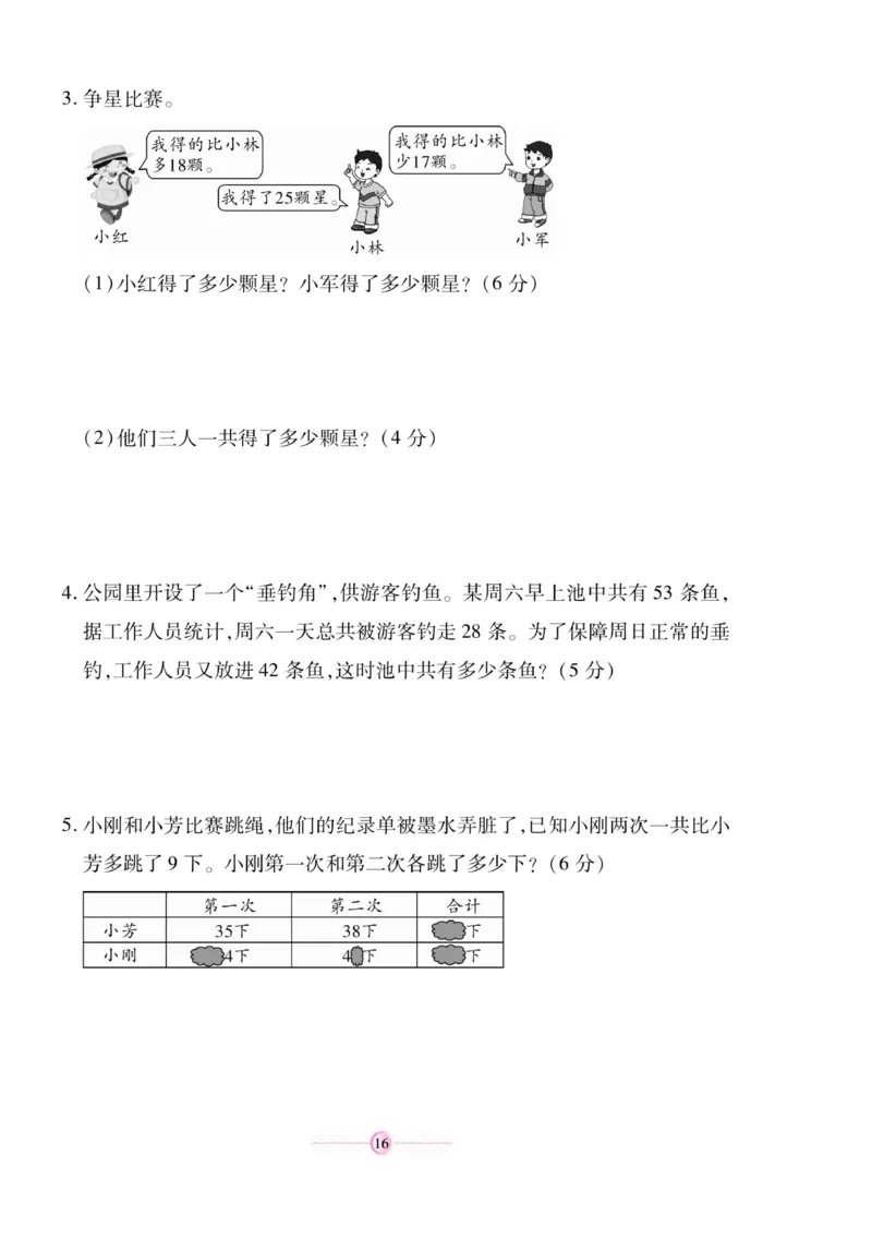 《研优大考卷》数学2年级上册（RJ）_二年级上下册资料_小学二年级学习资料-25年更新版_2-03、小学二年级数学上册_2-3-2、练习题、作业、试题、试卷_人教版_电子册类