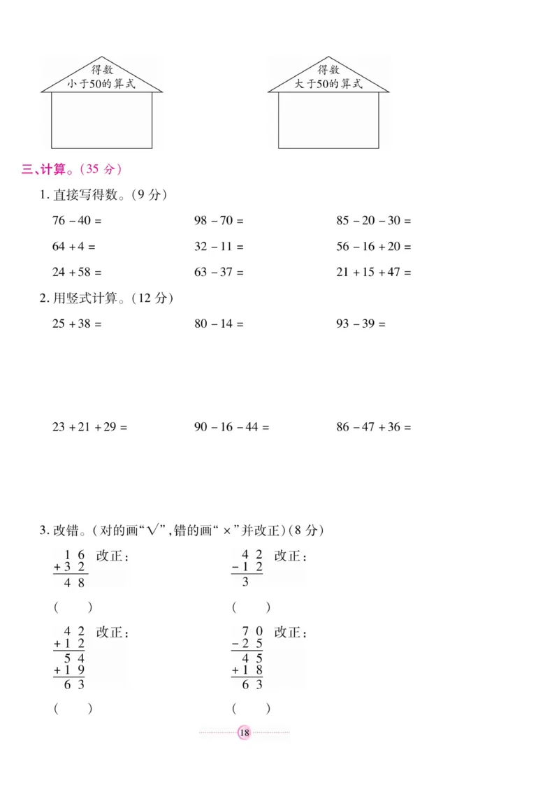 《研优大考卷》数学2年级上册（RJ）_二年级上下册资料_小学二年级学习资料-25年更新版_2-03、小学二年级数学上册_2-3-2、练习题、作业、试题、试卷_人教版_电子册类