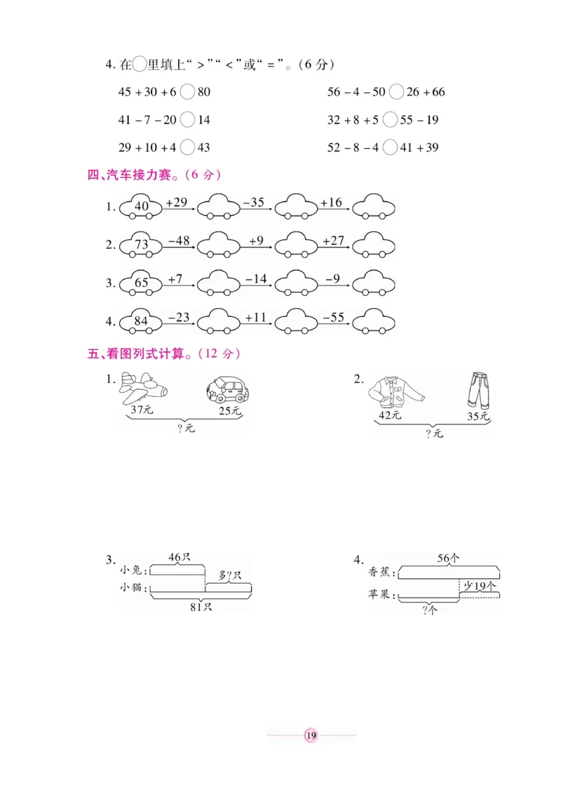 《研优大考卷》数学2年级上册（RJ）_二年级上下册资料_小学二年级学习资料-25年更新版_2-03、小学二年级数学上册_2-3-2、练习题、作业、试题、试卷_人教版_电子册类
